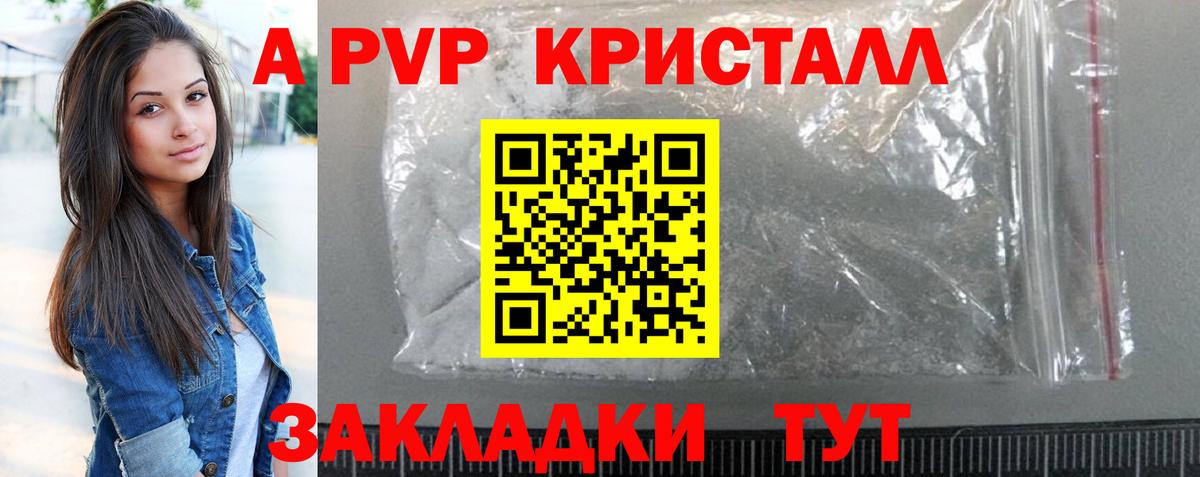 A-PVP Crystall Ишимбай