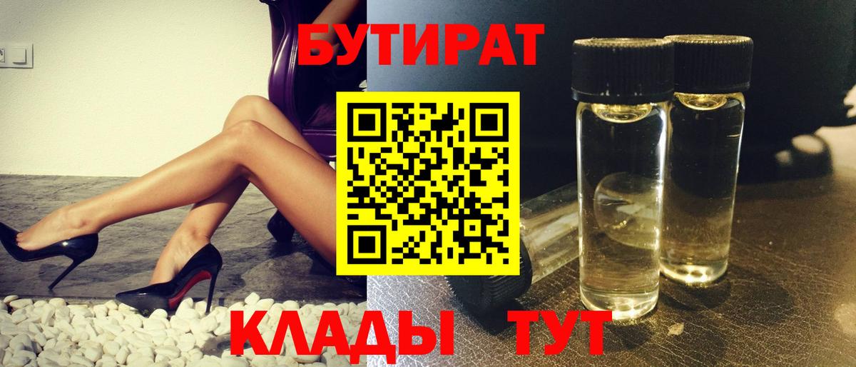 БУТИРАТ BDO Ишимбай