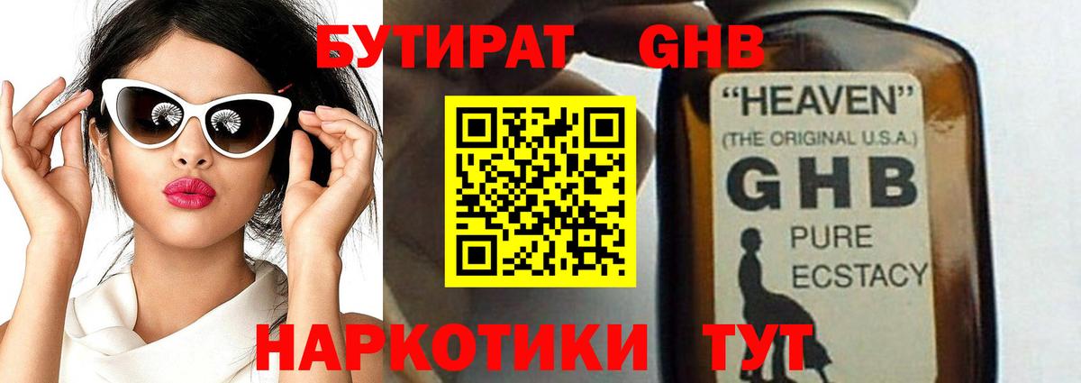 Бутират BDO 33%  Вход с VPN  Ишимбай 
