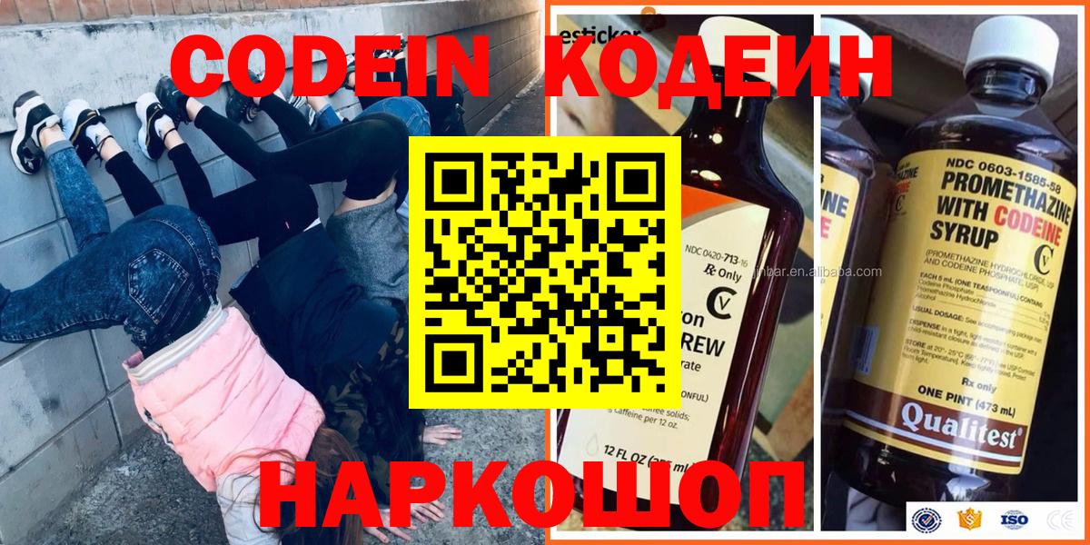 Кодеиновый сироп Lean Purple Drank  Кодеиновый сироп Lean Purple Drank  Ишимбай  Вход с VPN 