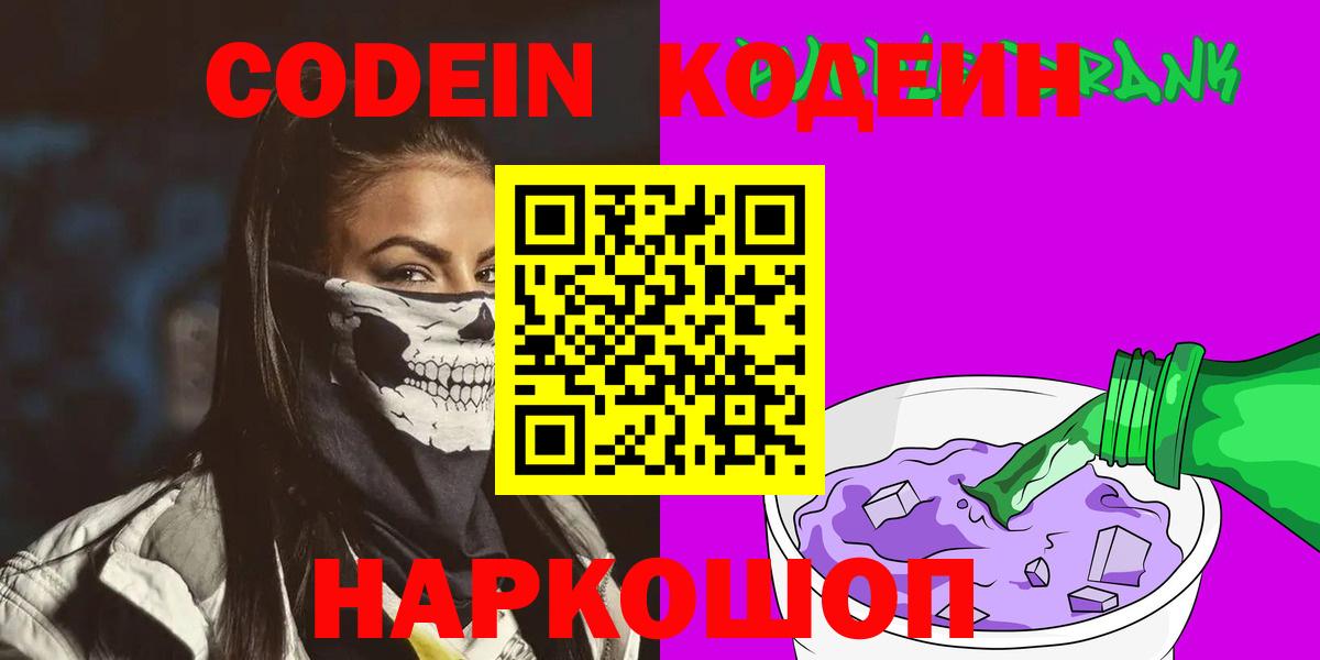 Codein Purple Drank Ишимбай