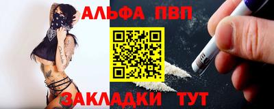 альфа пвп Краснокаменск