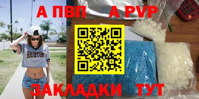 альфа пвп Краснокаменск